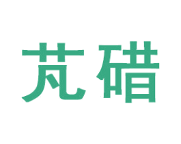 芃碏