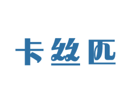 卡丝匹