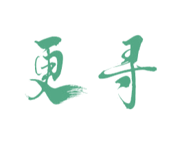 更寻