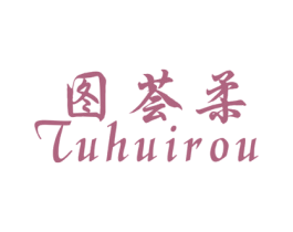 图荟柔