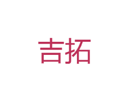 吉拓