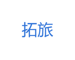 拓旅