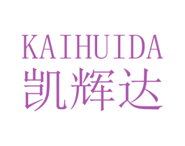 凯辉达