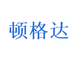 顿格达