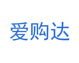 爱购达