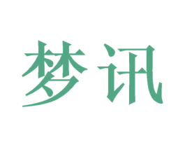 梦讯
