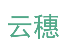 云穗