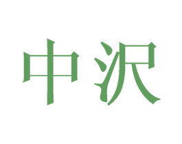 中