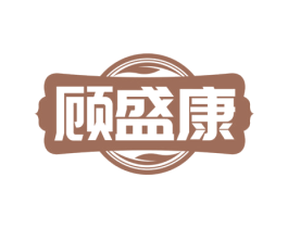 顾盛康 第05类医药商标转让 注册号75463602