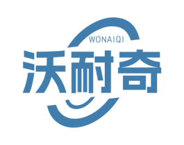 沃耐奇