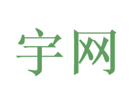 宇网