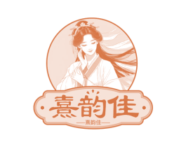 熹韵佳