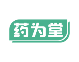 药为堂 第35类广告贸易商标转让 注册号73747767