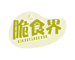 脆食界 第29类食品商标转让 注册号72620952