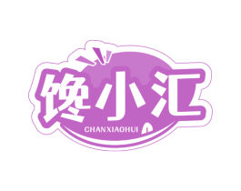 馋小汇