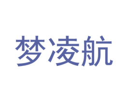 梦凌航 第25类服装鞋帽商标转让 注册号37332919