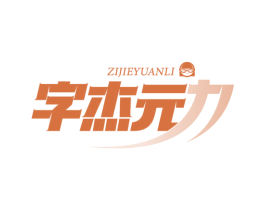 字杰元力 第09类科学仪器商标转让 注册号75633249