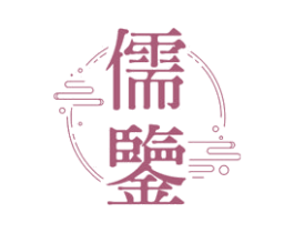 儒鉴 第30类小食配料商标转让 注册号71423563