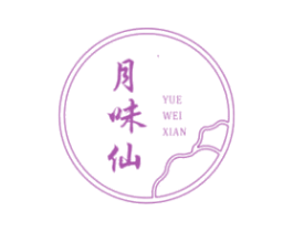 月味仙 第30类小食配料商标转让 注册号72663643