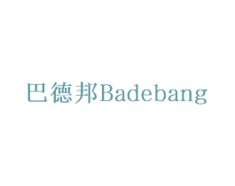 巴德邦 第07类机械设备商标转让 注册号73699709