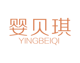 婴贝琪YINGBEIQI