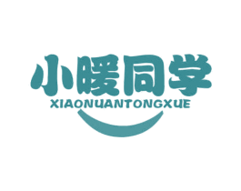 小暖同学