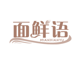 面鲜语