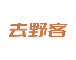 去野客 第18类皮革箱包商标转让 注册号67498442