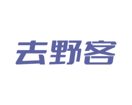 去野客 第25类服装鞋帽商标转让 注册号67514529