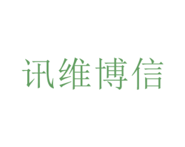 讯维博信 第09类科学仪器商标转让 注册号67991208