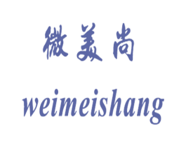 微美尚