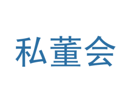 私董会 第09类科学仪器商标转让 注册号15617380