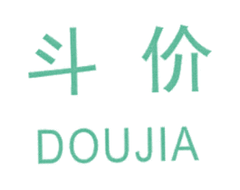 斗价