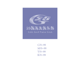 20国高友俱乐部 C20 GOLF FANS CLUB C/0~