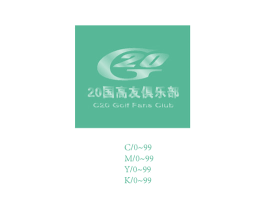G20  20 国高友俱乐部  C20 GOLF FANS