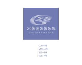 20国高友俱乐部 C20 GOLF FANS CLUB C/0~