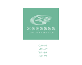 G20  20国高友俱乐部 C20 GOLF FANS CLUB