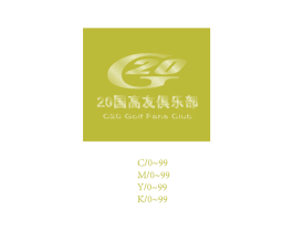 20国高友俱乐部 C20 GOLF FANS CLUB C/0~