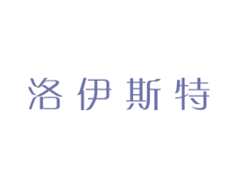 洛伊斯特 第35类广告贸易商标转让 注册号20209664