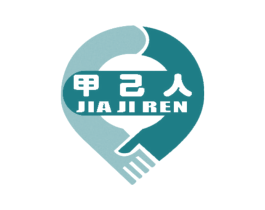 甲己人