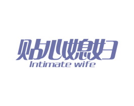贴心媳妇 INTIMATE WIFE