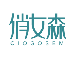 俏女森 QIOGOSEM 第25类服装鞋帽商标转让 注册号76488227