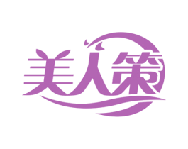 美人策 第10类医疗器械商标转让 注册号76488440