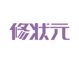 修状元 第05类医药商标转让 注册号76467199