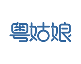 粤姑娘 第43类餐饮酒店商标转让 注册号76665830