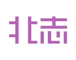 北志