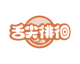 舌尖徘徊 第30类小食配料商标转让 注册号76254295