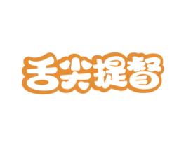 舌尖提督 第30类小食配料商标转让 注册号76246171