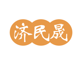 济民晟 第05类医药商标转让 注册号76275843