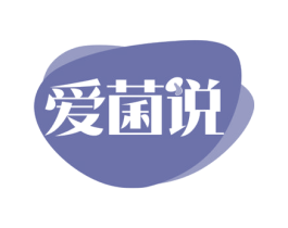 爱菌说 第29类食品商标转让 注册号75004801
